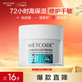 水密码面霜沙漠绿洲高保湿修护霜15g（轻盈版）