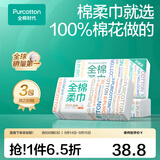 全棉时代100%棉洗脸巾一次性毛巾纯棉洁面巾擦脸巾抽纸餐巾面巾居家出行 【组合装】 70抽*1包 +80抽*2包