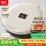 利仁（Liven）新款元宝电饼铛家庭用加大加深38mm深烤盘1800W双面加热电饼档烙饼锅煎饼锅烤肉锅早餐机LR-J3436