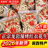 天空市龙岩湿烤红衣花生闽西特产水煮干晒26新货炒货福建连城零食2斤装