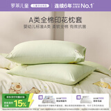 罗莱儿童（luolaikids）全棉枕套单只装 a类100%棉枕头套女孩床上用品 35*55cm
