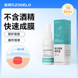 造得乐（ZODELO）造口皮肤保护膜剂喷剂4130 护理用品附件1盒30ml无酒精快速成膜剂