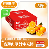 京鲜生 爱媛38号果冻橙 净重8-8.5斤 单果140g+ 中秋礼盒 源头直发包邮
