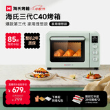 海氏（Hauswirt）C40三代电烤箱家用专业烘焙搪瓷内胆多功能大容量发酵一体机侧风机上色均匀 湖水绿 40L