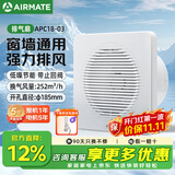 艾美特排气扇卫生间强力静音排风扇厨房家用换气扇玻璃窗墙式抽风油烟机 【开孔直径185】APC18-03