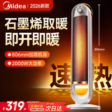 美的（Midea）【至尊系列】暖风机高塔石墨烯取暖器家用立式电暖风浴室热风机电暖气节能速热电暖器卧室烤火炉 【高塔机械款】速热广角送暖