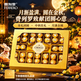 费列罗巧克力礼盒32粒400g高端中秋节礼物送长辈 领导实用大气礼盒