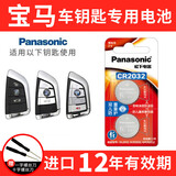 松下（Panasonic） CR2032汽车遥控器钥匙电池适用于宝马刀锋x1x2x3x4x5x6x7 1系2系3系4系5系6系7系325 525 530