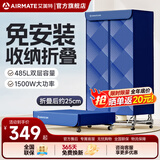 艾美特（AIRMATE）干衣机家用烘干机布罩类470L双层大容量柜式干衣1200W速烘婴儿衣物内衣除菌定时烘衣机30斤承重 折叠款免安装【抑菌/1500W速干】3h定时 485L （K11）