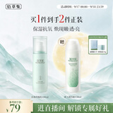 佰草集【白茶玲珑】美白保湿乳液100ml(补水改善暗沉提亮肤色抗衰老)