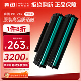 奔图（PANTUM）PD-213原装硒鼓2支装适用M6202W青春版M6202W/NW墨盒P2210W粉盒P2206W M6603NW M6206W P2215NW M6205NW