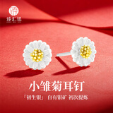 臻汇银999足银小雏菊耳钉女养耳洞耳环轻奢生日礼物送女友