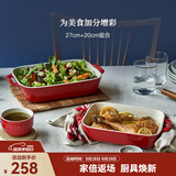 珐宝（staub）芝士焗饭盘烤箱焗炉专用陶瓷烘焙加厚防烫碗盘饭盘菜盘餐盘烤盘 27+20cm方形烤盘2件套 樱桃红