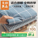 无印良品A类100%纯棉床单单件 双人全棉被单床罩床盖200x230cm1.5/1.8米床