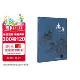 离骚全译本 珍藏古风插图 浪漫主义古典诗歌 长篇政治抒情诗 屈原 杨永青 黄晓丹 创意汉服设计参考 高中语文阅读篇目