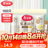 美丽雅一次性杯子 加厚型食品级 饮料果汁茶叶水杯 办公商务家用纸杯 【乐惠纸杯】210ml*100只