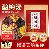 云山半酸梅汤原料酸梅汁火锅饮料桂花乌梅汤自制配料凉茶包酸梅粉膏100g