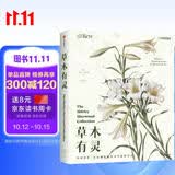 草木有灵（英国皇家植物园邱园，一座全球植物美学的秘密花园，尽览当代植物艺术精华！40余个国家，140余位艺术家，260余幅作品。）