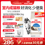 皇家猫粮 成猫猫粮 室内长毛猫 ILH35 通用粮 1-7岁 4.5KG