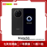 华为HUAWEI Mate80/70/60/50/Air/Pura/Nova/畅享/折叠典藏/非凡大师系列 二手手机自营 华为 Mate 50 成色规格颜色购买区域配件以质检报告为准