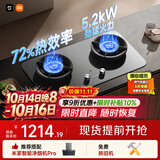 米家小米燃气灶天然气Pro定时双灶嵌入式家用5.2kW猛火灶具 一级能效【72%热效率】MJ03A