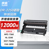 虎威DR2250硒鼓适用兄弟MFC7360打印机7060D 7470 7057 HL2240D FAX2890 7290 2990 7860dn 2215鼓架硒鼓单元