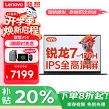 联想笔记本电脑2026补贴20%异能者可选16/14.1英寸屏高刷Pro设计游戏办公学生设计编程手提超轻薄便捷V 热销强芯锐龙7-170 32G内存 1TB固态 满血性能显卡 IPS全高清屏 全新定制