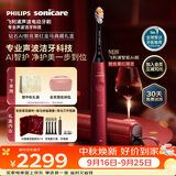 飞利浦（PHILIPS）【中秋礼品】钻石Ai电动牙刷 勃艮第红限定礼盒 一键Ai全自动调整  送男生/女友高端商务送礼