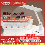 欧普照明（OPPLE）护眼台灯全光谱AAAAA级学生学习阅读台灯立体光智能感应台灯BY