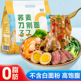 云山半轻时0脂肪荞麦刀削面健身主食代餐速食粗粮杂粮黑全麦拌挂面1.3kg