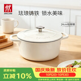 双立人（ZWILLING）珐琅锅铸铁锅海鲜锅煲汤锅炖肉炖汤锅炖锅燃气电磁炉通白色24cm