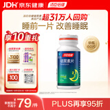 汤臣倍健 褪黑素片60片 改善睡眠 失眠助眠片 非gaba氨基丁酸