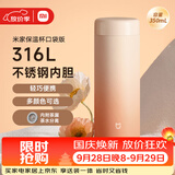 米家 保温杯 316不锈钢水杯男女士杯子大容量茶杯便携350ml渐变色