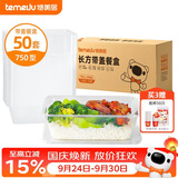特美居（temeiju）一次性饭盒长方形透明餐盒加厚带盖食品级打包盒750型50套可微波