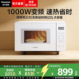 松下（Panasonic）【焕新补贴】微波炉平板式家用烤箱多功能智能微烤一体机办公室用6档变频一键感温加热22升大容量 【22升 | 1000W | 温度感知】GF233