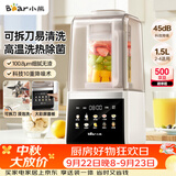 小熊（Bear）破壁机家用自清洗1.5L可拆洗免滤破壁机全自动免煮辅食机多功能豆浆机料理机榨汁机3-4人G12F8
