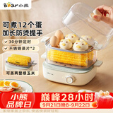 小熊（Bear）蒸蛋器 煮蛋器 双层小型电蒸锅1-2人用 自动断电早餐神器 ZDQ-E12N1