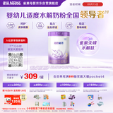 雀巢（Nestle）【超值加量】超启能恩3段 适度水解配方奶粉12-36月850g*1 3倍DHA