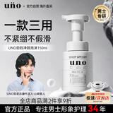 吾诺（UNO）泡沫洗面奶150ml男士控油保湿护肤洁面乳剃须泡中秋节礼物
