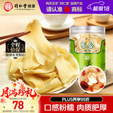 同仁堂品牌北京同仁堂百合干货180g龙牙泡水喝四宝茶料非中药材