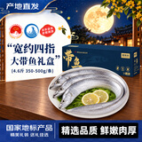 鲜京采四指宽舟山大带鱼礼盒4.6斤350-500g/条源头直发【京东自有品牌】