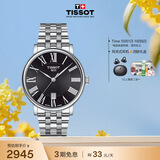 天梭（TISSOT） 手表 卡森臻我系列男表 瑞士石英男士钢带腕表商务表生日礼物