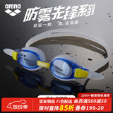 阿瑞娜（arena）泳镜儿童3-6岁小童防水防雾高清舒适大框不勒眼宝宝游泳眼镜男女