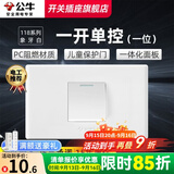 公牛（BULL）118型开关插座面板多功能电源墙壁三联四联多位连体插座面板G04白 一开单控开关（1位）