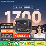 大眼橙R3 Ultra旗舰版【1700CVIA】高亮云台投影仪家用超高清客厅影院投影机家庭影院 AI家庭娱乐头等舱