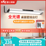 雷士（NVC）阅读壁挂台灯超大发光面全光谱护眼儿童学生学习宿舍专用书桌无座