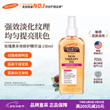 帕玛氏（PALMER’S）多效淡纹精华油150ml淡化妊娠纹颈纹肥胖纹生提亮修护美国进口