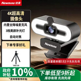 纽曼（Newmine）4K 超清电脑摄像头 USB 免驱带降噪麦克风 视频会议网课考研复试台式笔记本外接直播摄像头