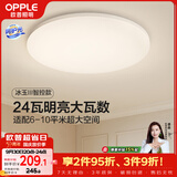 欧普照明（OPPLE）24瓦吸顶灯客厅卧室灯智控快装LED灯饰简约风10㎡呵护光 冰玉III