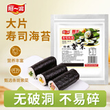 阿一波 寿司海苔紫菜包饭 寿司卷食材寿司料理家用海味即食烤海苔大片 30枚无竹帘66g
